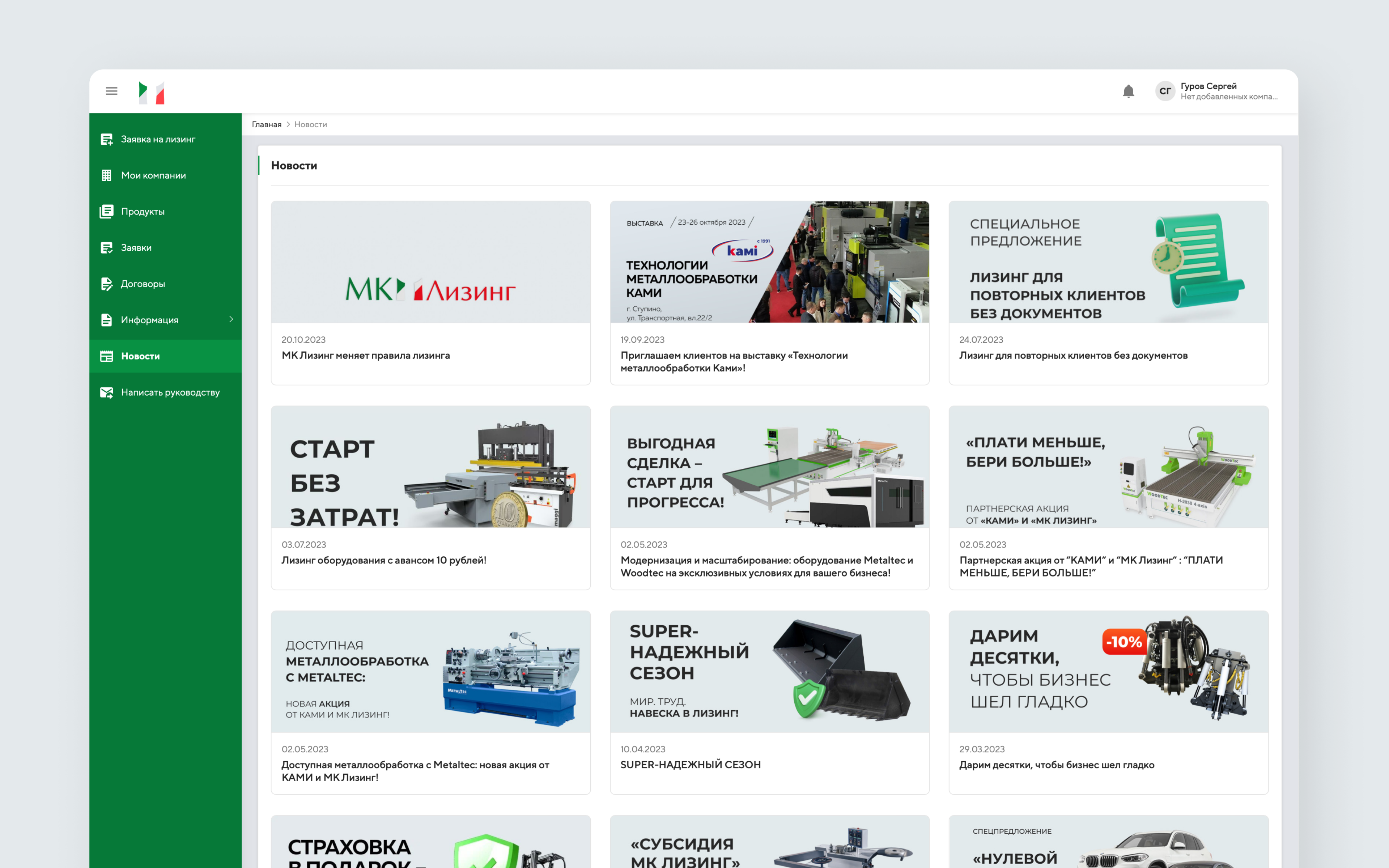 Личный кабинет дилера компании МК Лизинг 2.png